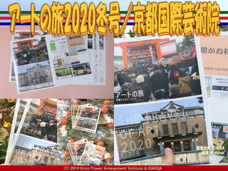 敬頌新禧(2)／京都国際芸術院画像02
▼画像クリックで640x480pxlsに拡大＠北洞院エリ子花前カレン