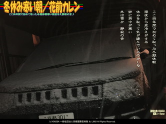 冬休み寒い朝／花前カレン画像02
▼画像クリックで1280x960pxlsに拡大＠北洞院エリ子花前カレン