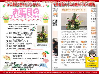 特別市民講座「お正月アレンジ」参加者募集♪画像
▼画像クリックで1280x960pxlsに拡大＠北洞院エリ子花前カレン