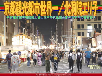 京都観光都市世界一／北洞院エリ子画像02
▼画像クリックで640x480pxlsに拡大＠エリ子花前カレン