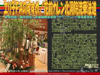 エリ子FAのすすめ(8)/花前カレン北洞院流華法道画像02
▼画像クリックで640x480pxlsに拡大@エリ子花前カレン エリ子FAのすすめ(8)/花前カレン北洞院流華法道画像02
▼画像クリックで640x480pxlsに拡大@エリ子花前カレン