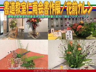 書道教室仁甫会書作展(7)／花前カレン画像02