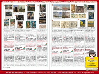 ページめくり全頁(5)/アートの旅2026春号画像01
▼画像クリックで1280x960pxlsに拡大@北洞院エリ子花前カレン ページめくり全頁(5)/アートの旅2026春号画像01
▼画像クリックで1280x960pxlsに拡大@北洞院エリ子花前カレン