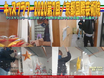 キッズフラワー2020第7回/京都国際芸術院画像02
▼画像クリックで640x480pxlsに拡大@北洞院エリ子花前カレン キッズフラワー2020第7回/京都国際芸術院画像02
▼画像クリックで640x480pxlsに拡大@北洞院エリ子花前カレン