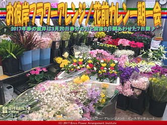 お彼岸フラワーアレンジ（８）／花前カレン画像01
