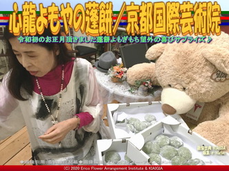 心龍よもやの蓬餅(5)/京都国際芸術院画像02
▼画像クリックで640x480pxlsに拡大@北洞院エリ子花前カレン 心龍よもやの蓬餅(5)/京都国際芸術院画像02
▼画像クリックで640x480pxlsに拡大@北洞院エリ子花前カレン