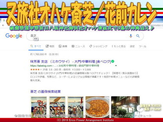 又旅社オハケ斎芝(2)／花前カレン画像01
▼画像クリックで640x480pxlsに拡大＠エリ子花前カレン