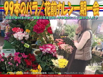 99本のバラ(3)/花前カレン一期一会画像03 99本のバラ(3)/花前カレン一期一会画像03