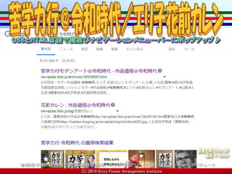 苦学力行＠令和時代／エリ子花前カレン画像01
▼画像クリックで640x480pxlsに拡大＠エリ子花前カレン