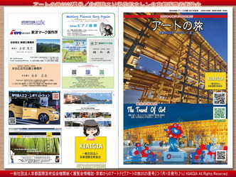 アートの旅2025夏号／花前カレン画像
▼画像クリックで1280x960pxlsに拡大＠北洞院エリ子花前カレン