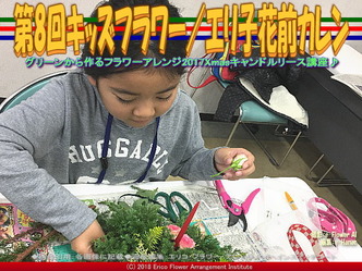 第8回キッズフラワー(6)／エリ子花前カレン画像01
▼画像クリックで640x480pxlsに拡大＠エリ子花前カレン