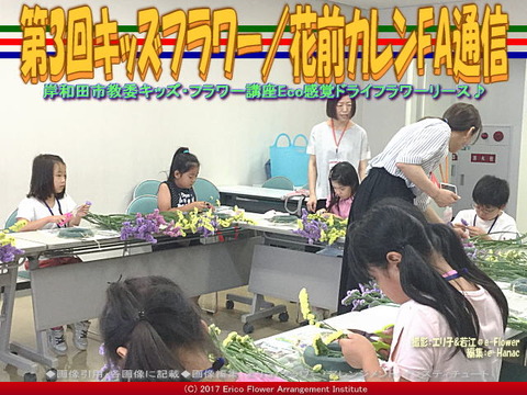 第3回キッズフラワー(7)／花前カレンFA通信画像01