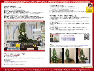 家元エリ子のグリーンアレンジ写真集(2)／アレカヤシのLシェイプ画像01
▼画像クリックで1280x960pxlsに拡大＠北洞院エリ子花前カレン