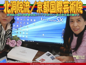 北洞院流(5)／京都国際芸術院画像01
▼画像クリックで640x480pxlsに拡大＠エリ子花前カレン