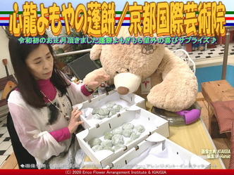 心龍よもやの蓬餅(3)/京都国際芸術院画像01
▼画像クリックで640x480pxlsに拡大@北洞院エリ子花前カレン 心龍よもやの蓬餅(3)/京都国際芸術院画像01
▼画像クリックで640x480pxlsに拡大@北洞院エリ子花前カレン