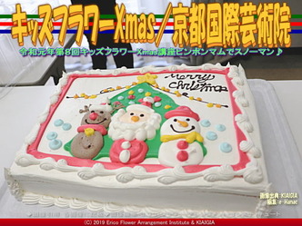 キッズフラワーXmas2019(4)／京都国際芸術院画像01
▼画像クリックで640x480pxlsに拡大＠北洞院エリ子花前カレン
