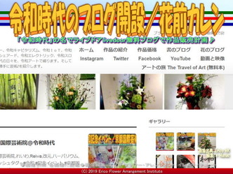 令和時代のブログ開設(2)／花前カレン画像01
▼画像クリックで640x480pxlsに拡大＠エリ子花前カレン