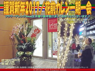 謹賀新年2017／花前カレン一期一会画像03