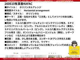 ホリゾンタルアレンジ(2)／家元エリ子の生涯学習市民講座KAFAC画像01
▼画像クリックで1280x960pxlsに拡大＠北洞院エリ子花前カレン
