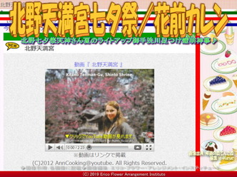 北野天満宮七夕祭(4)/花前カレン画像02
▼画像クリックで640x480pxlsに拡大@エリ子花前カレン 北野天満宮七夕祭(4)/花前カレン画像02
▼画像クリックで640x480pxlsに拡大@エリ子花前カレン