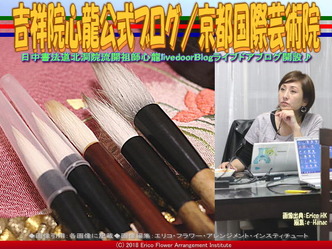 吉祥院心龍公式ブログ(5)/京都国際芸術院画像01
▼画像クリックで640x480pxlsに拡大@エリ子花前カレン 吉祥院心龍公式ブログ(5)/京都国際芸術院画像01
▼画像クリックで640x480pxlsに拡大@エリ子花前カレン