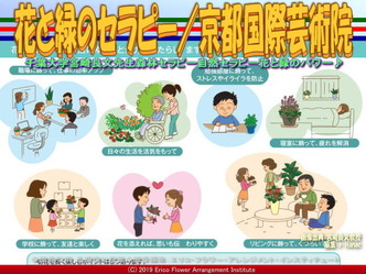 花と緑のセラピー(5)/京都国際芸術院画像02
▼画像クリックで640x480pxlsに拡大@エリ子花前カレン 花と緑のセラピー(5)/京都国際芸術院画像02
▼画像クリックで640x480pxlsに拡大@エリ子花前カレン