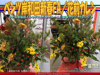 ベンツ岸和田新春FA(2)/花前カレン画像01
▼画像クリックで640x480pxlsに拡大@エリ子花前カレン ベンツ岸和田新春FA(2)/花前カレン画像01
▼画像クリックで640x480pxlsに拡大@エリ子花前カレン