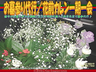 お墓参り代行/花前カレン一期一会画像01 お墓参り代行/花前カレン一期一会画像01