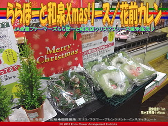 ららぽーと和泉Xmasリース(2)／花前カレン画像01