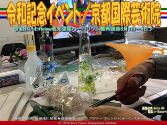 令和記念イベント(5)/京都国際芸術院画像02
▼画像クリックで640x480pxlsに拡大@エリ子花前カレン 令和記念イベント(5)/京都国際芸術院画像02
▼画像クリックで640x480pxlsに拡大@エリ子花前カレン