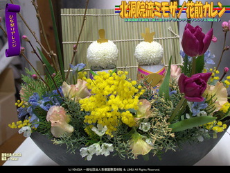 ミモザフラワーアレンジ(2)／京都国際芸術院画像02
▼画像クリックで1280x960pxlsに拡大＠北洞院エリ子花前カレン