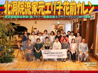 北洞院流家元エリ子花前カレン(10)画像01
▼画像クリックで640x480pxlsに拡大@北洞院エリ子花前カレン 北洞院流家元エリ子花前カレン(10)画像01
▼画像クリックで640x480pxlsに拡大@北洞院エリ子花前カレン