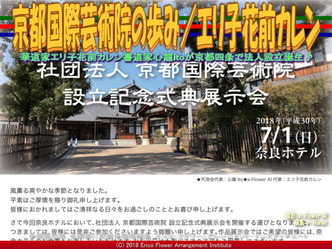 京都国際芸術院の歩み(2)/エリ子花前カレン画像01
▼画像クリックで640x480pxlsに拡大@エリ子花前カレン 京都国際芸術院の歩み(2)/エリ子花前カレン画像01
▼画像クリックで640x480pxlsに拡大@エリ子花前カレン