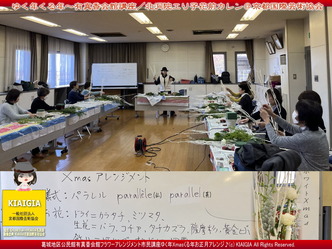 ゆく年くる年～有真香会館講座／花前カレン画像
▼画像クリックで1280x960pxlsに拡大＠北洞院エリ子花前カレン