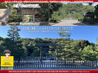 おススメぶらり旅(5)昭憲皇太后伏見桃山東陵/花前カレン画像01
▼画像クリックで長辺1280x短辺960pxlsに拡大@北洞院エリ子花前カレン おススメぶらり旅(5)昭憲皇太后伏見桃山東陵/花前カレン画像01
▼画像クリックで長辺1280x短辺960pxlsに拡大@北洞院エリ子花前カレン