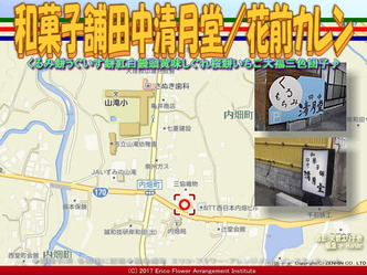 和菓子舗田中清月堂(4)／花前カレン画像03