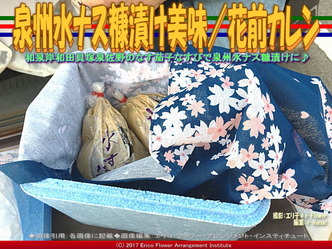 泉州水ナス糠漬け美味(7)／花前カレン画像01