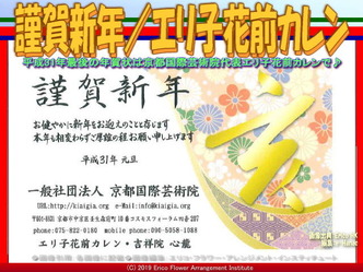 謹賀新年／エリ子花前カレン画像01
▼画像クリックで640x480pxlsに拡大＠エリ子花前カレン
