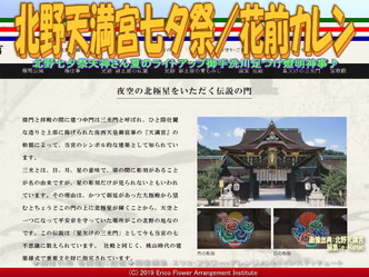 北野天満宮七夕祭(8)/花前カレン画像02
▼画像クリックで640x480pxlsに拡大@エリ子花前カレン 北野天満宮七夕祭(8)/花前カレン画像02
▼画像クリックで640x480pxlsに拡大@エリ子花前カレン