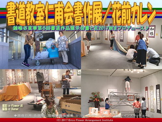 書道教室仁甫会書作展(2)／花前カレン画像02