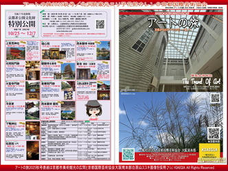 アートの旅2025秋号/花前カレン@京この頃画像
▼画像クリックで1280x960pxlsに拡大@北洞院エリ子花前カレン アートの旅2025秋号/花前カレン@京この頃画像
▼画像クリックで1280x960pxlsに拡大@北洞院エリ子花前カレン