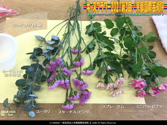 キッズフラワー2021第3回(3)/京都国際芸術院画像02
▼画像クリックで1280x960pxlsに拡大@北洞院エリ子花前カレン キッズフラワー2021第3回(3)/京都国際芸術院画像02
▼画像クリックで1280x960pxlsに拡大@北洞院エリ子花前カレン