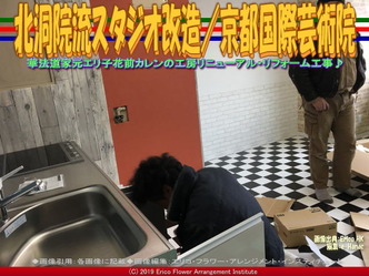 北洞院流スタジオ改造(7)/京都国際芸術院画像02
▼画像クリックで640x480pxlsに拡大@エリ子花前カレン 北洞院流スタジオ改造(7)/京都国際芸術院画像02
▼画像クリックで640x480pxlsに拡大@エリ子花前カレン