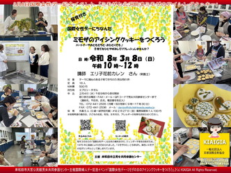 市民講座アイシングクッキー作り＠男女共同参画センター画像
▼画像クリックで1280x960pxlsに拡大＠北洞院エリ子花前カレン