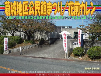 葛城地区公民館まつり／花前カレン画像01