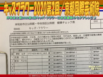 キッズフラワー2020第2回(6)/京都国際芸術院画像02
▼画像クリックで640x480pxlsに拡大@北洞院エリ子花前カレン キッズフラワー2020第2回(6)/京都国際芸術院画像02
▼画像クリックで640x480pxlsに拡大@北洞院エリ子花前カレン
