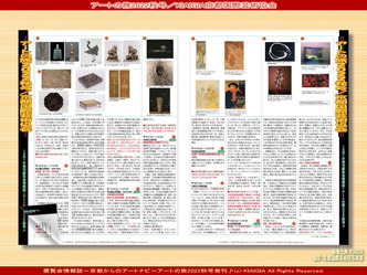 アートの旅2022秋号(6)／京都国際芸術協会画像01
▼画像クリックで1280x960pxlsに拡大＠北洞院エリ子花前カレン