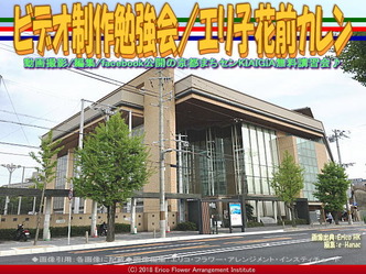 ビデオ制作勉強会(2)/エリ子花前カレン画像01
▼画像クリックで640x480pxlsに拡大@エリ子花前カレン ビデオ制作勉強会(2)/エリ子花前カレン画像01
▼画像クリックで640x480pxlsに拡大@エリ子花前カレン