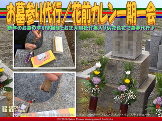 お墓参り代行サービス/花前カレン画像03 お墓参り代行サービス/花前カレン画像03