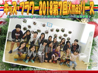 キッズフラワー2018第7回/京都国際芸術院画像01
▼画像クリックで640x480pxlsに拡大@エリ子花前カレン キッズフラワー2018第7回/京都国際芸術院画像01
▼画像クリックで640x480pxlsに拡大@エリ子花前カレン